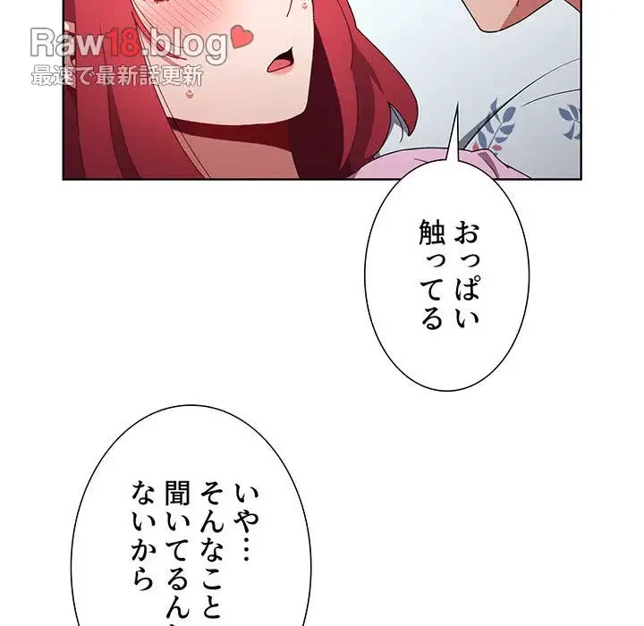 ワケあり姉妹の恋模様 第16話 - 98