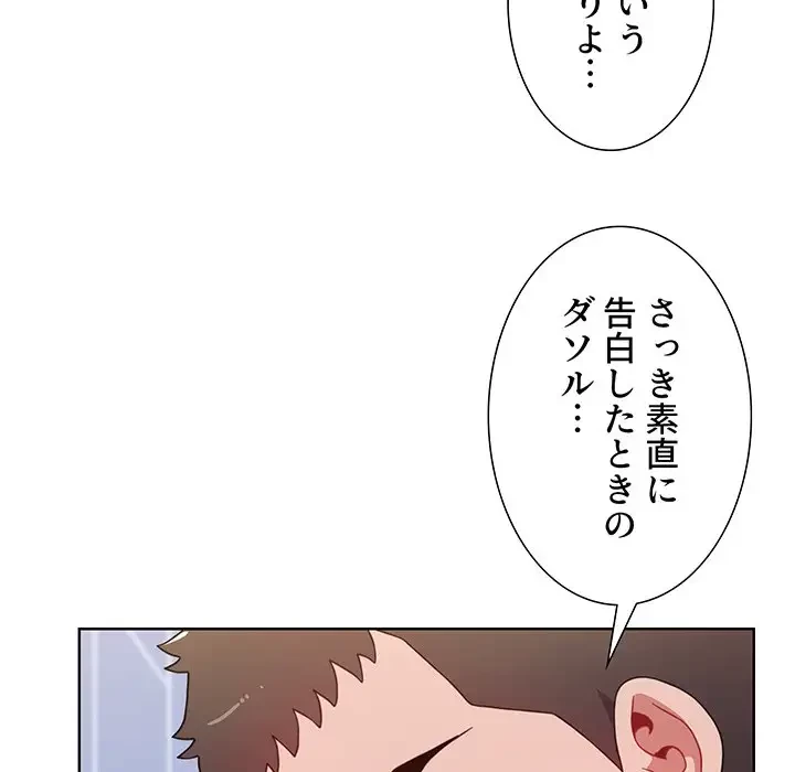 ワケあり姉妹の恋模様 第16話 - 101