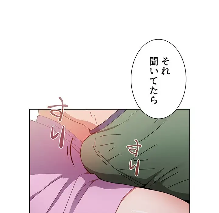 ワケあり姉妹の恋模様 第16話 - 103