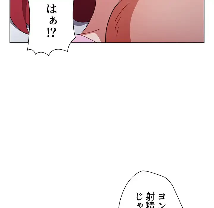 ワケあり姉妹の恋模様 第16話 - 106