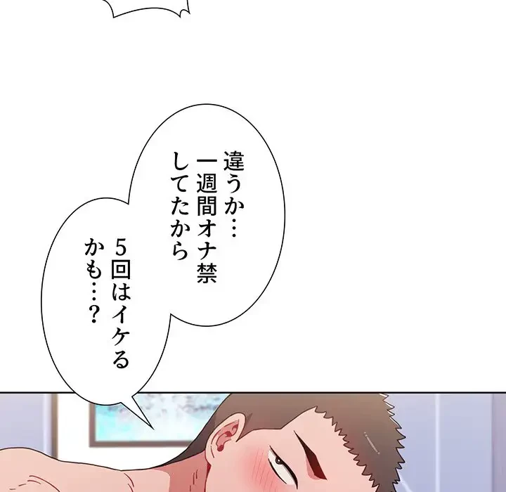 ワケあり姉妹の恋模様 第16話 - 111