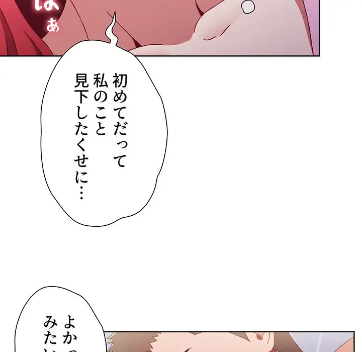 ワケあり姉妹の恋模様 第16話 - 121