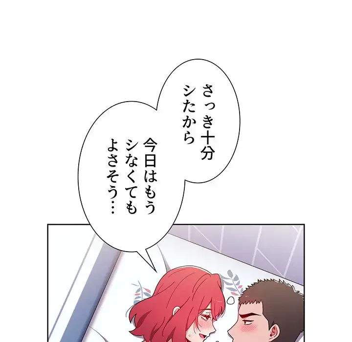 ワケあり姉妹の恋模様 第16話 - 127