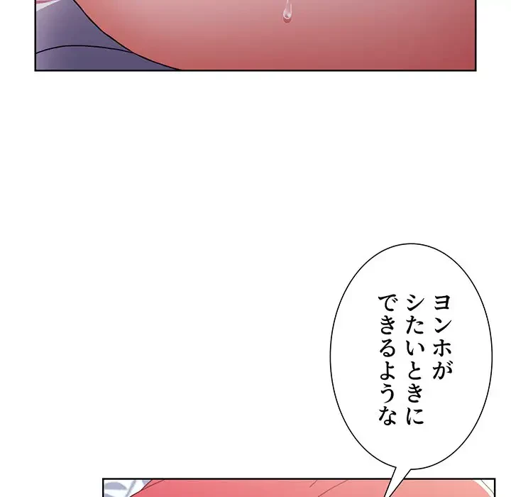 ワケあり姉妹の恋模様 第16話 - 130