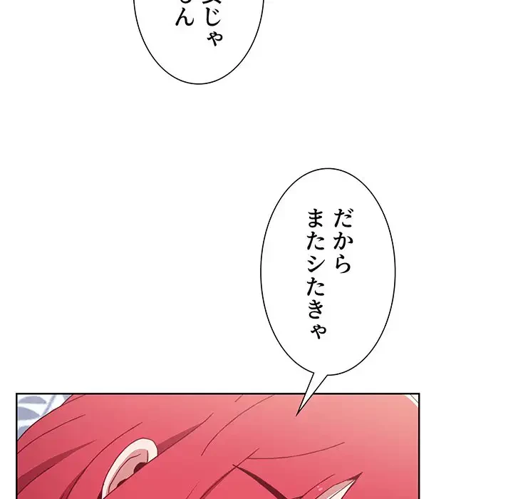 ワケあり姉妹の恋模様 第16話 - 132