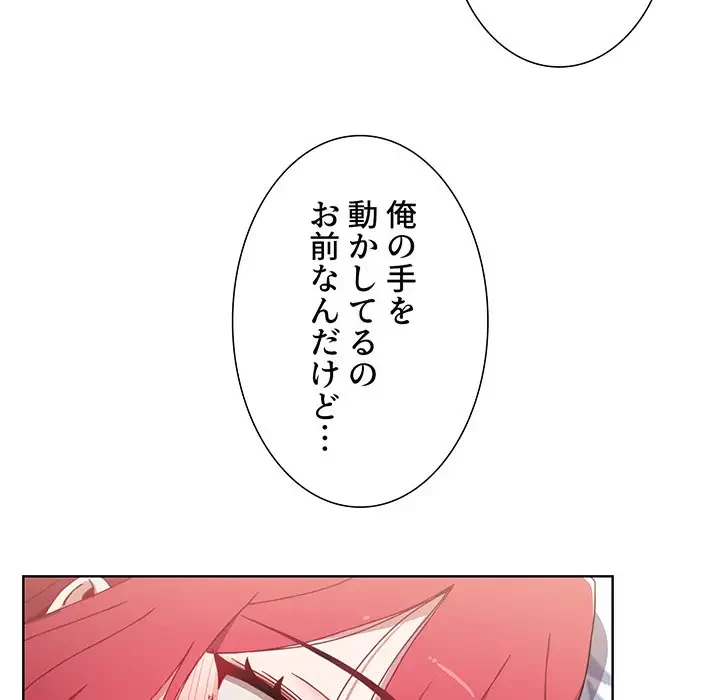 ワケあり姉妹の恋模様 第16話 - 138