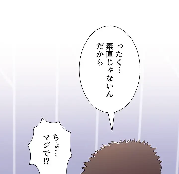 ワケあり姉妹の恋模様 第16話 - 140