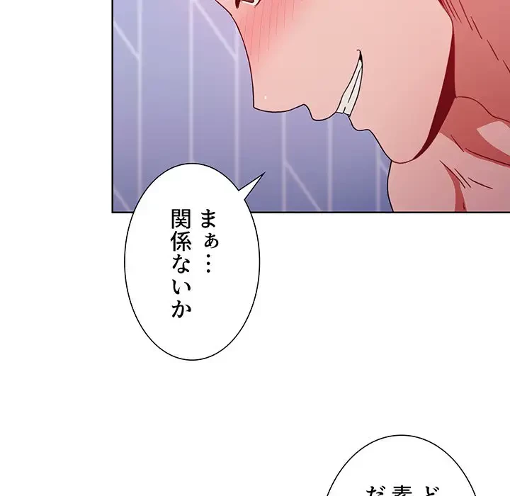 ワケあり姉妹の恋模様 第16話 - 144