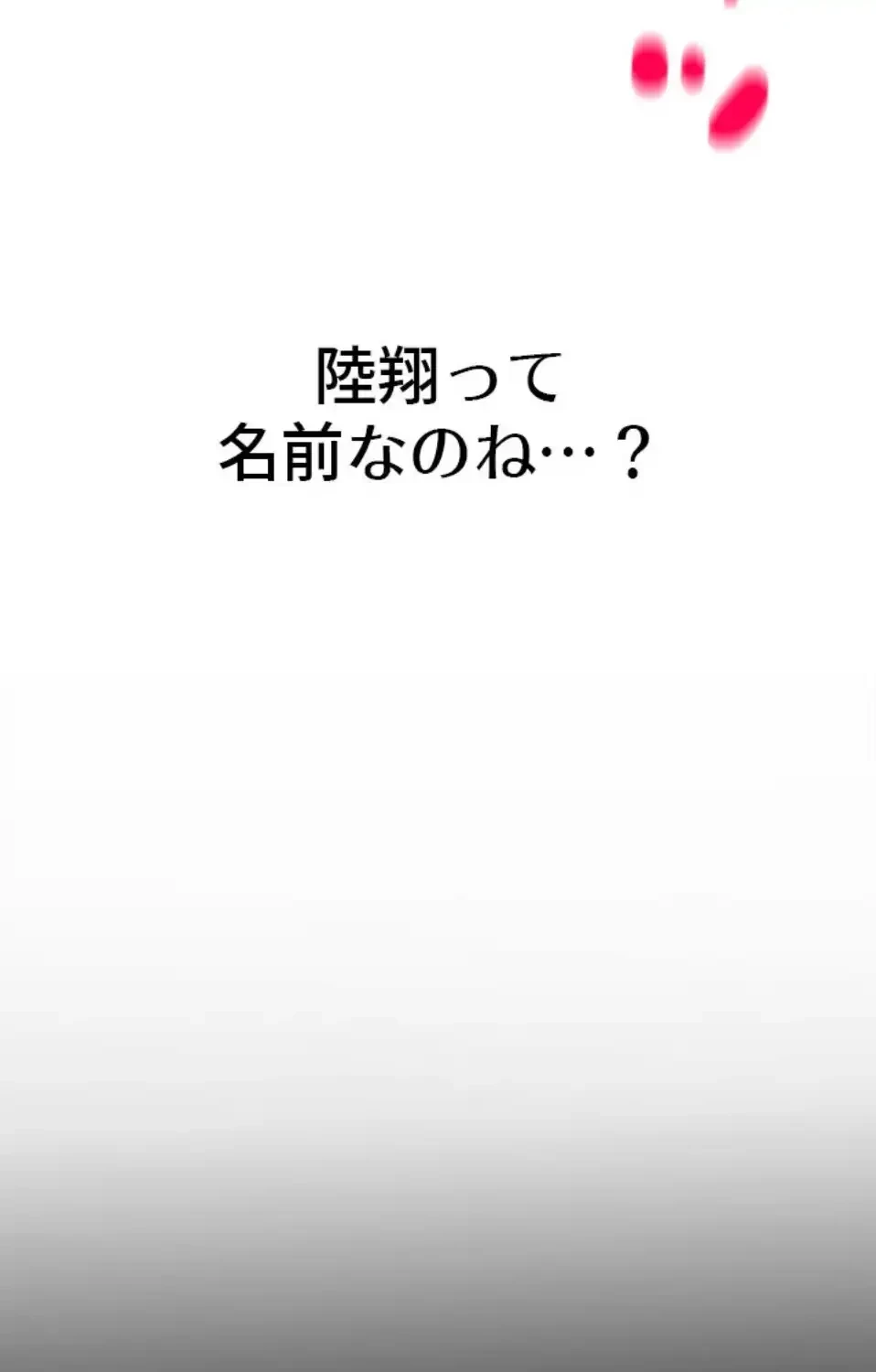 一番おいしいお姉さん 第76話 - 4