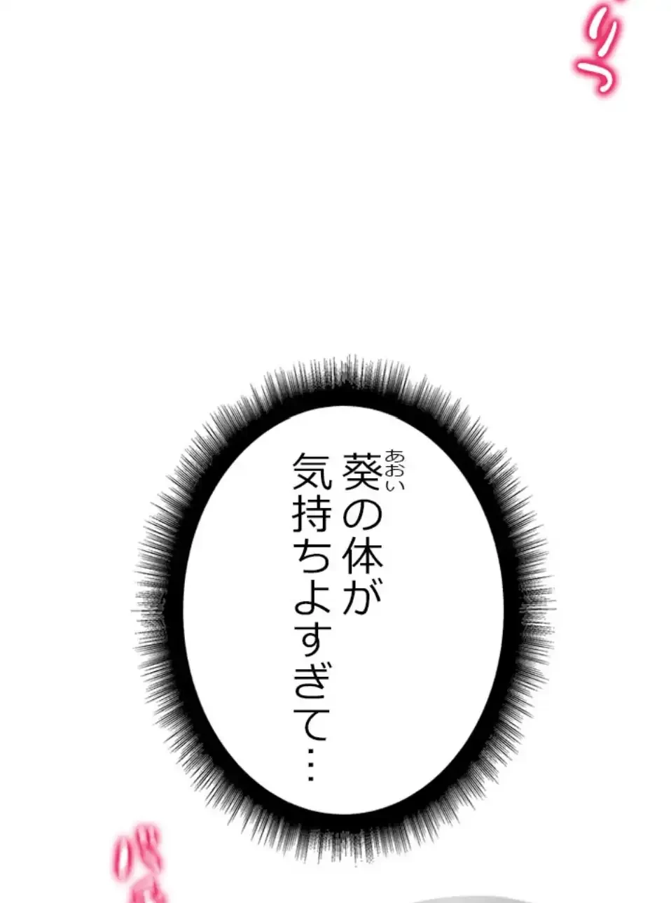 一番おいしいお姉さん 第76話 - 23