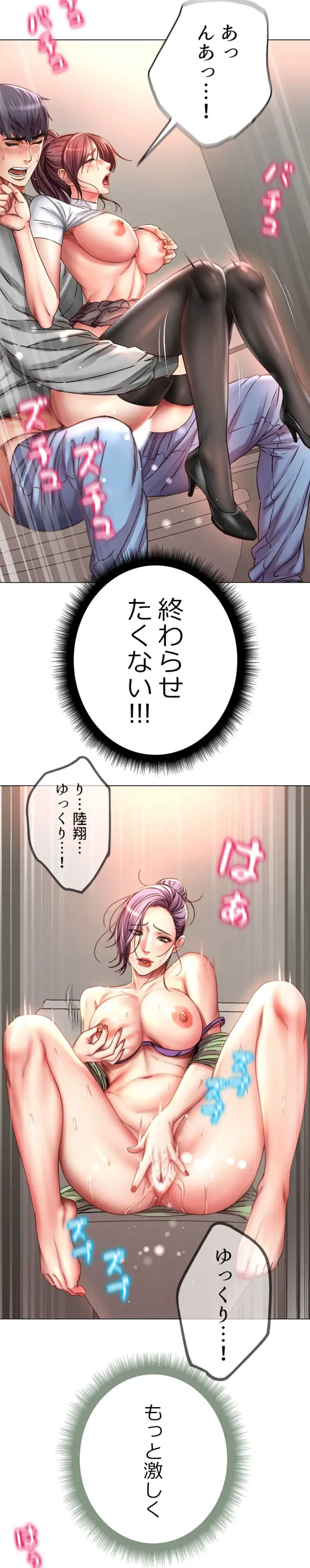 一番おいしいお姉さん 第76話 - 24