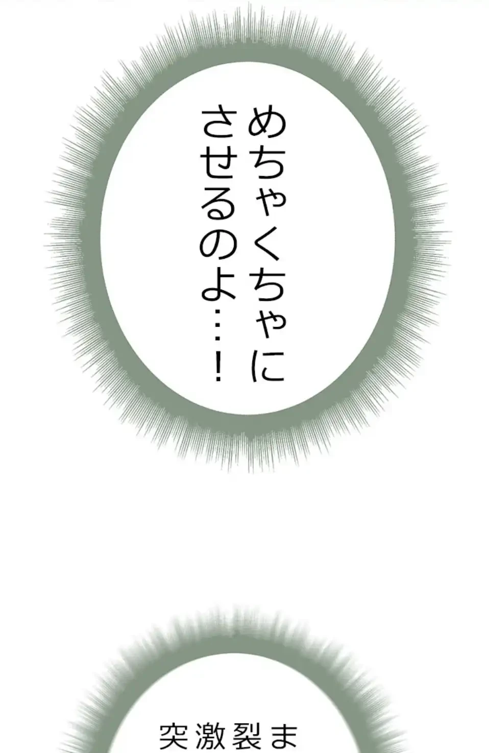 一番おいしいお姉さん 第76話 - 26