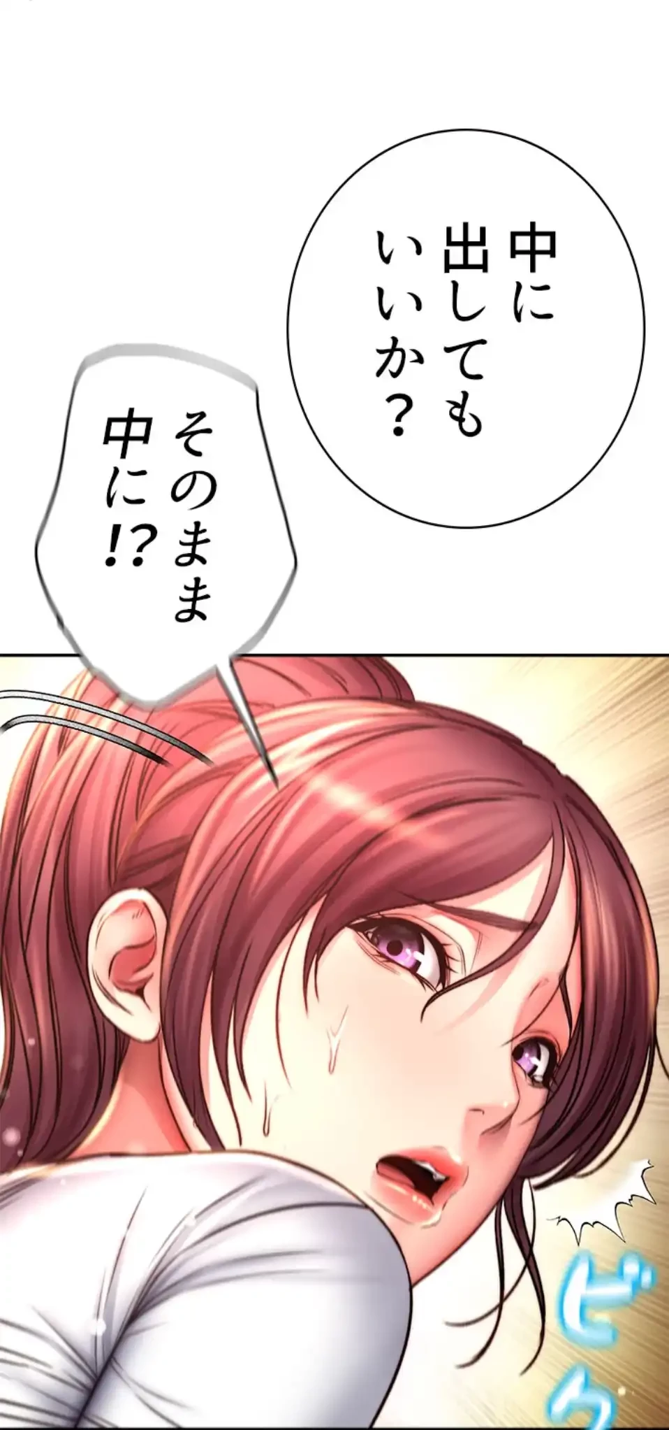 一番おいしいお姉さん 第76話 - 31