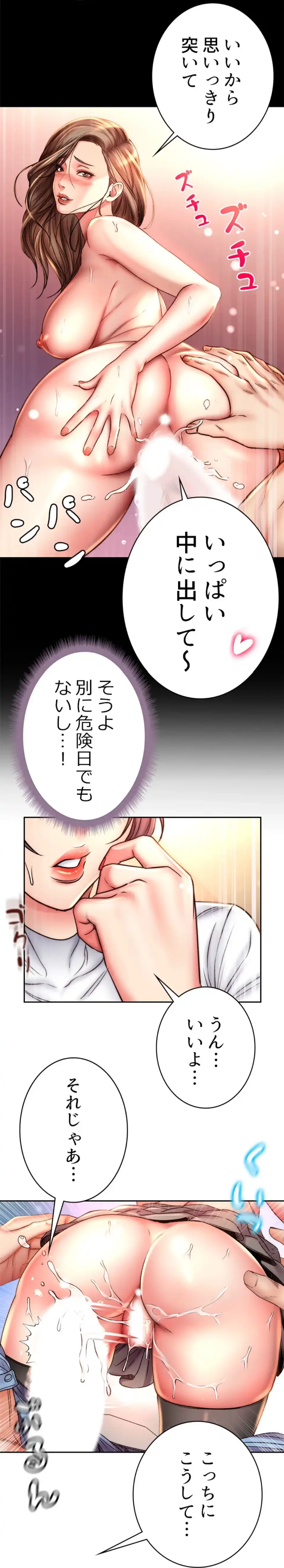 一番おいしいお姉さん 第76話 - 34