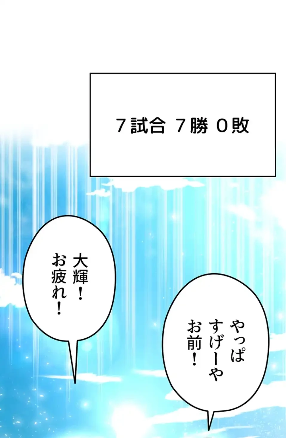 性欲全振りのストライカー 第25話 - 3