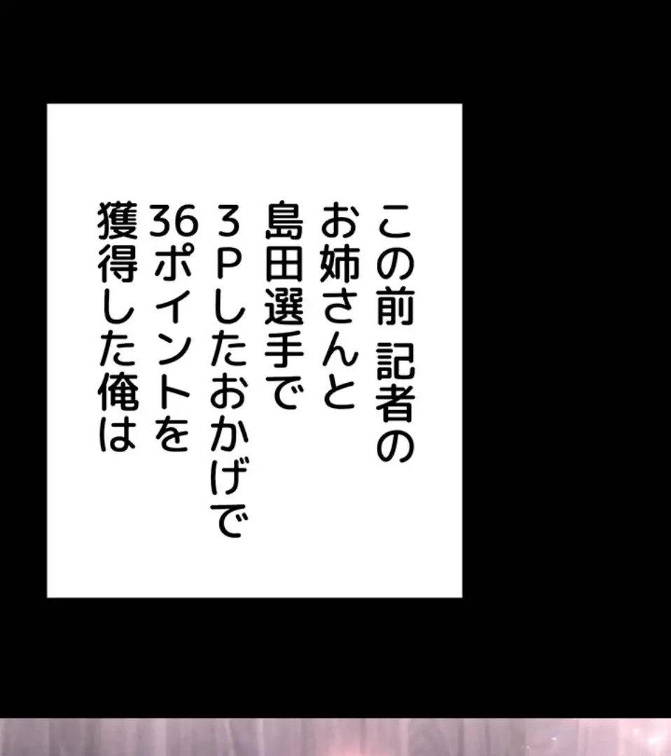 性欲全振りのストライカー 第25話 - 7