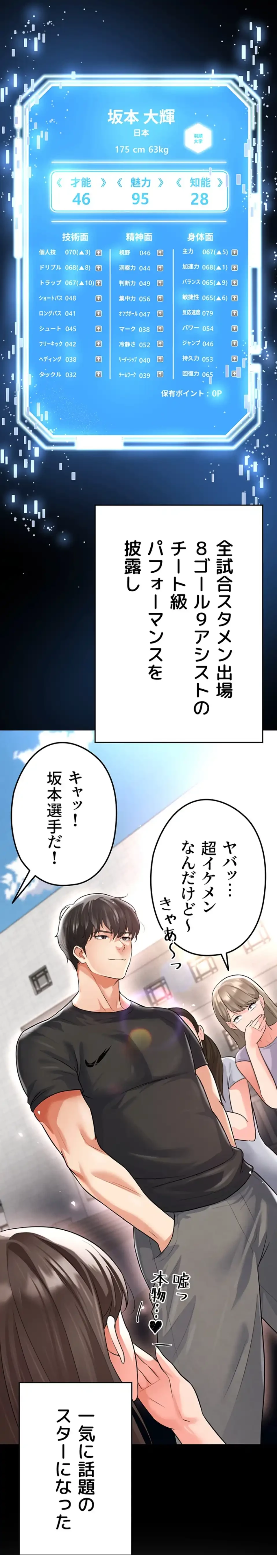 性欲全振りのストライカー 第25話 - 11