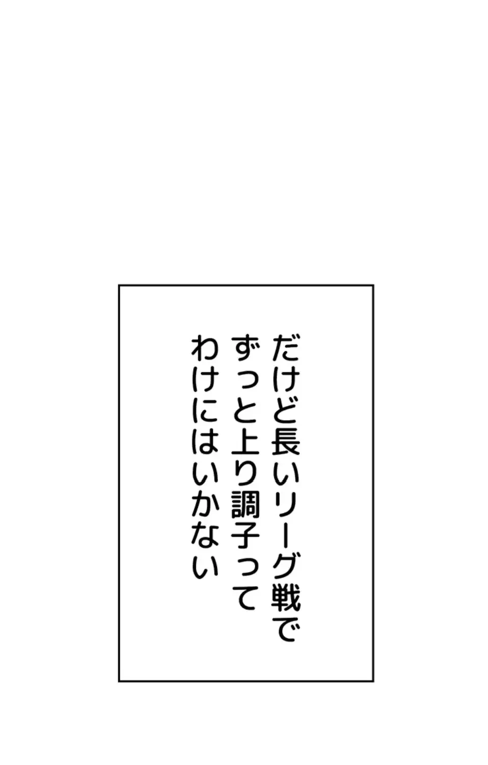 性欲全振りのストライカー 第25話 - 16