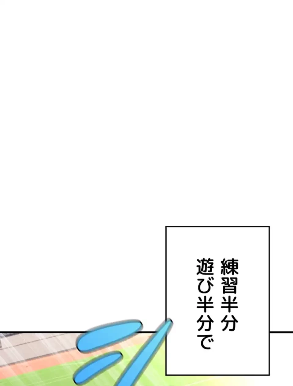 性欲全振りのストライカー 第25話 - 19