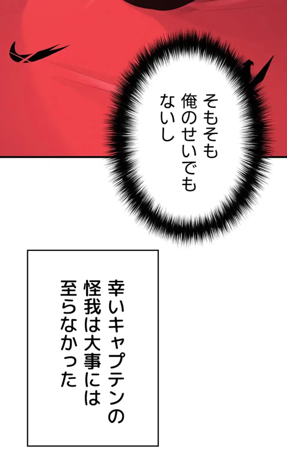 性欲全振りのストライカー 第25話 - 26