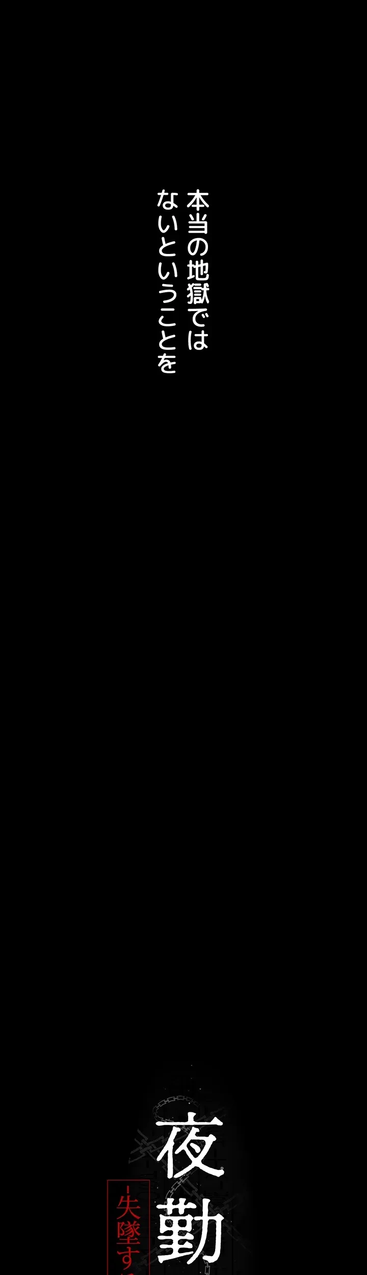 夜勤病棟 -失墜する看護師たち- 第33話 - 9