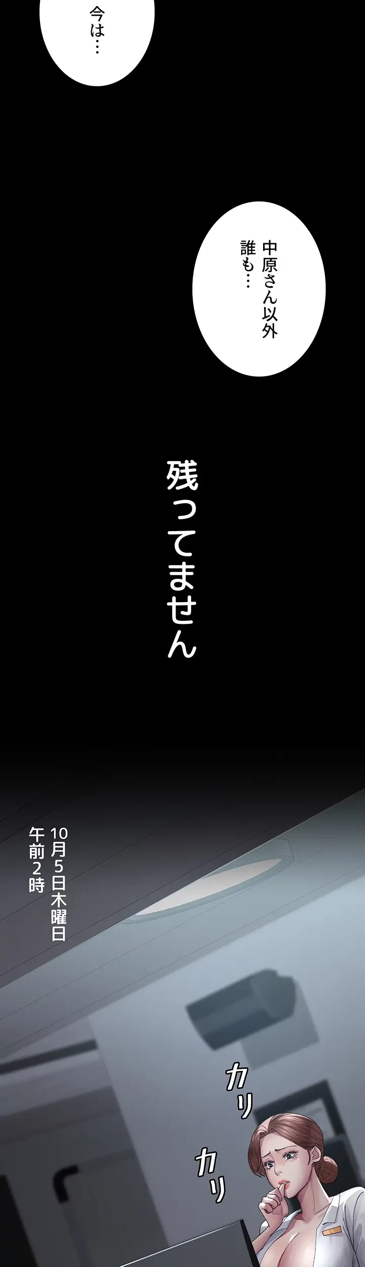 夜勤病棟 -失墜する看護師たち- 第33話 - 18
