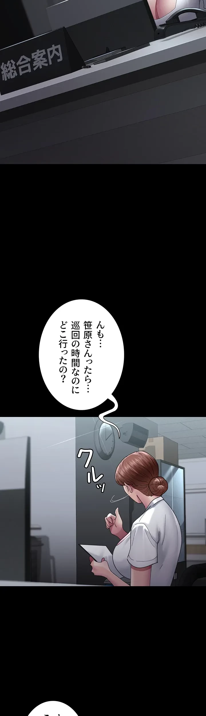 夜勤病棟 -失墜する看護師たち- 第33話 - 19