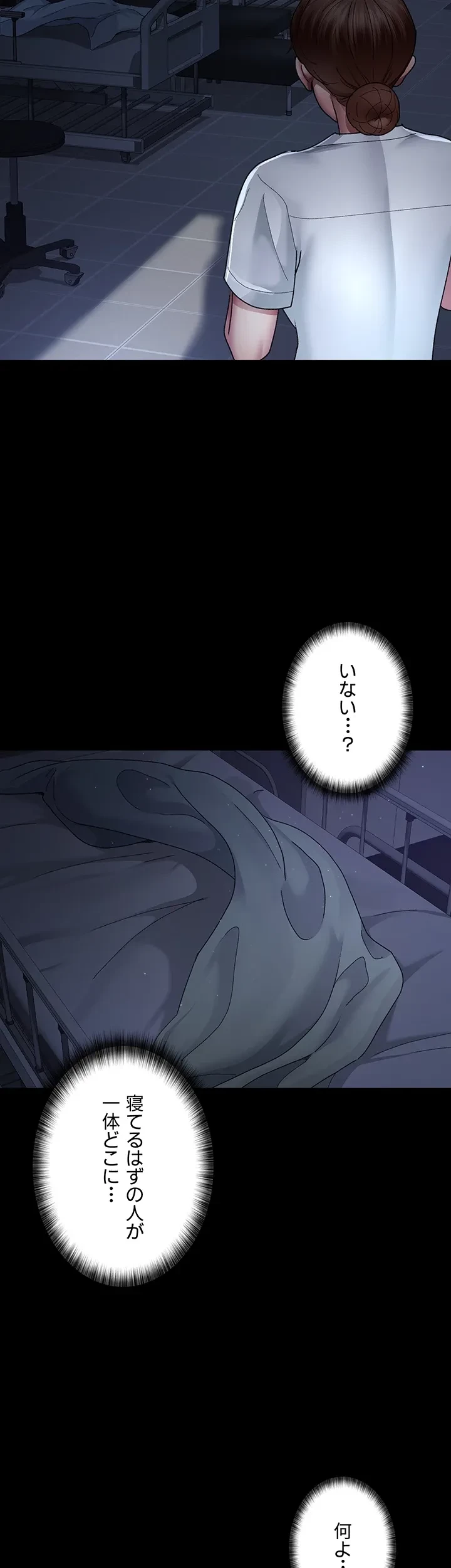 夜勤病棟 -失墜する看護師たち- 第33話 - 24