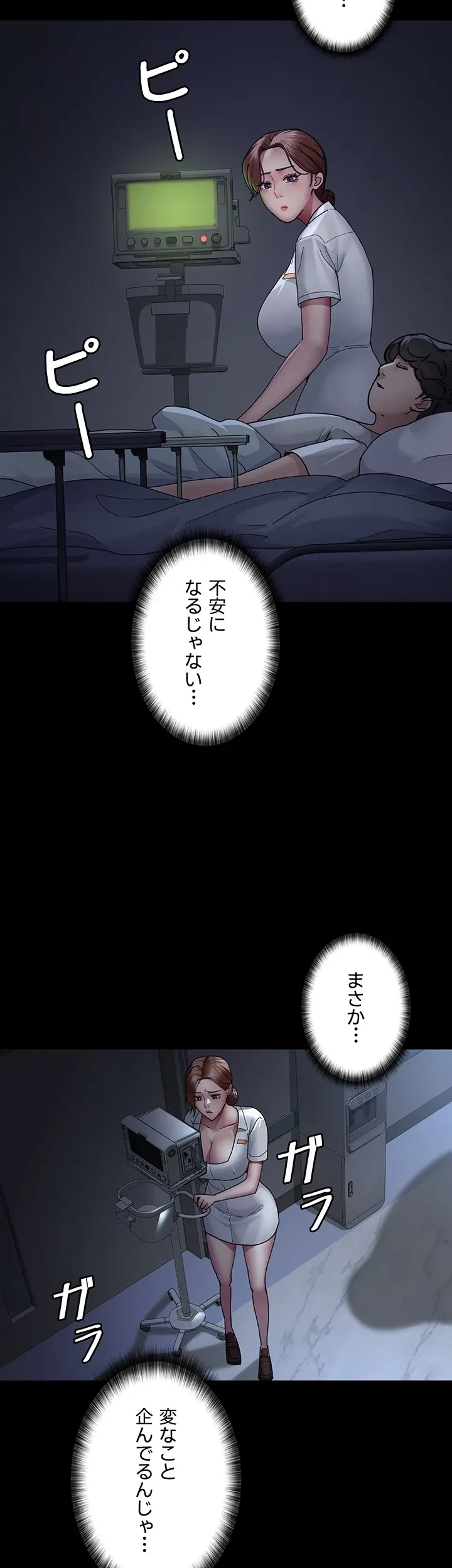 夜勤病棟 -失墜する看護師たち- 第33話 - 25