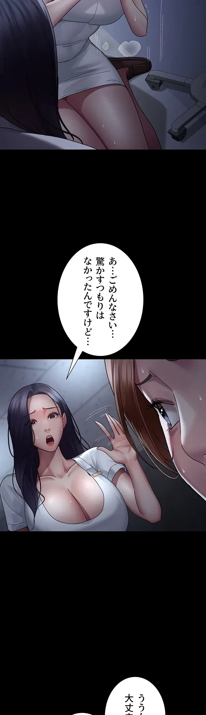 夜勤病棟 -失墜する看護師たち- 第33話 - 28