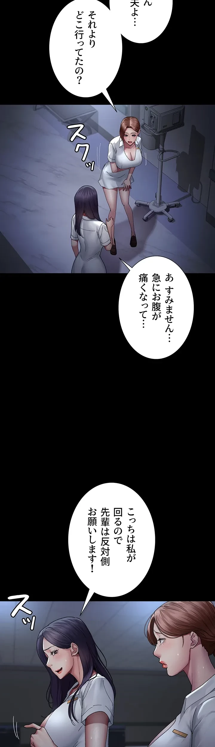 夜勤病棟 -失墜する看護師たち- 第33話 - 29