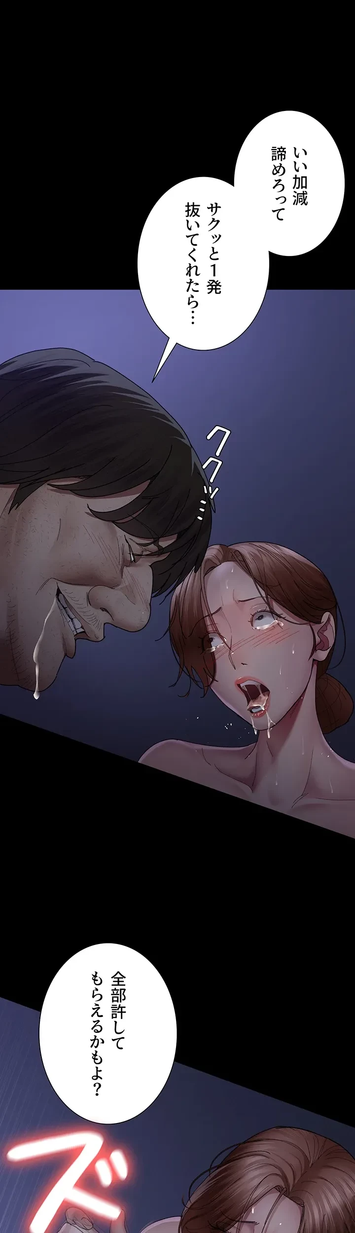 夜勤病棟 -失墜する看護師たち- 第34話 - 32