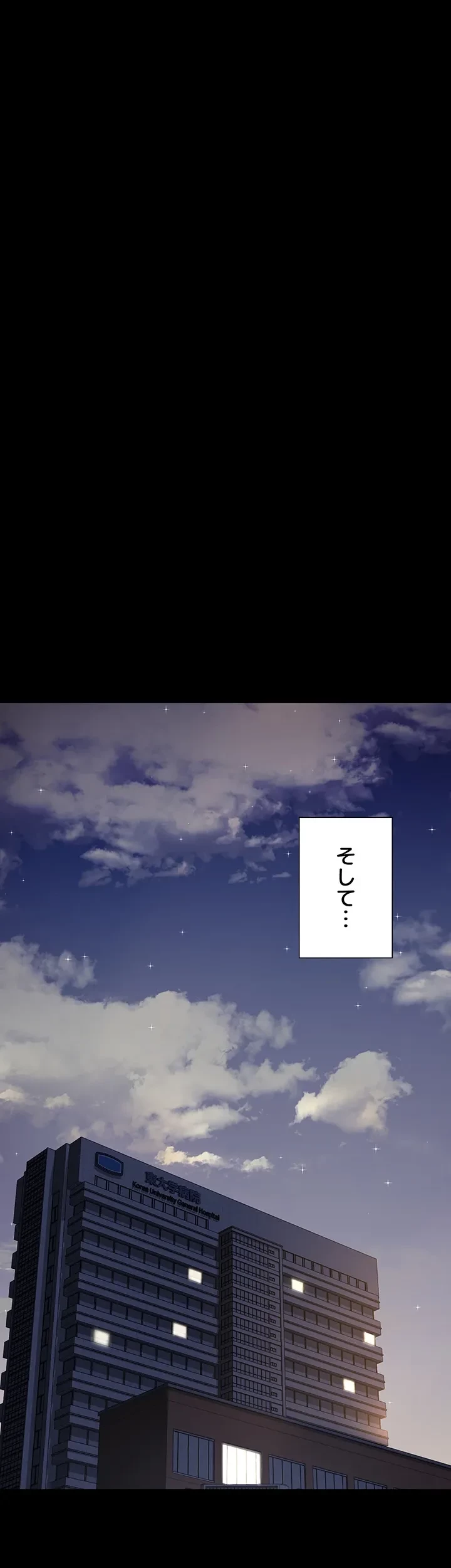 夜勤病棟 -失墜する看護師たち- 第38話 - 11