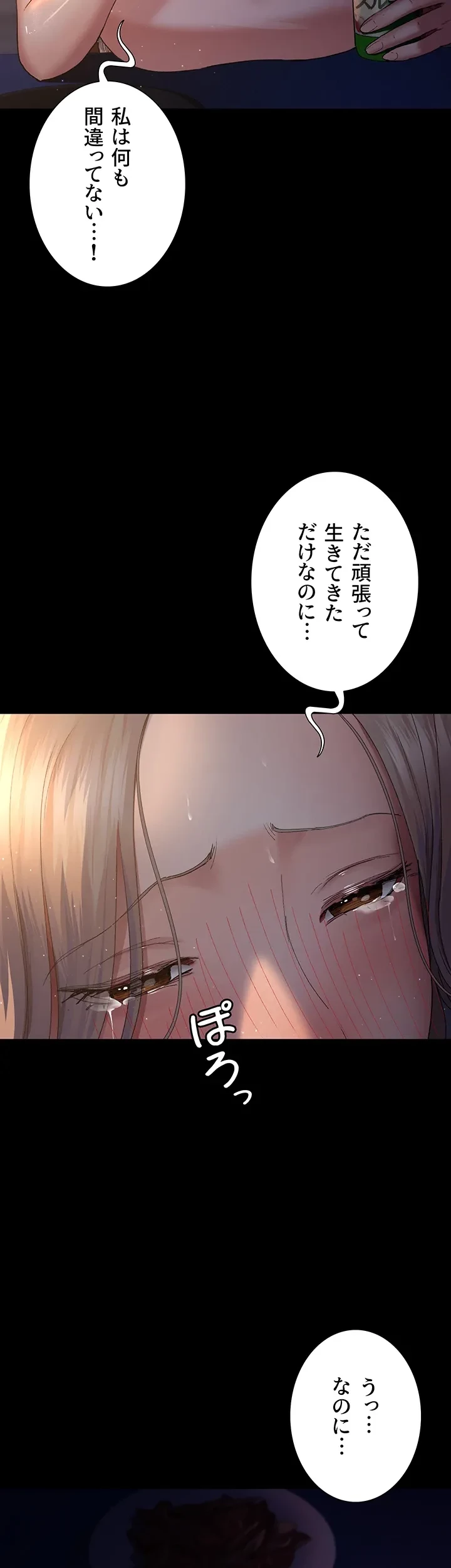 夜勤病棟 -失墜する看護師たち- 第38話 - 21