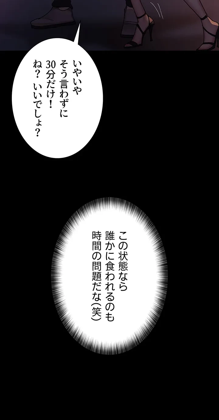 夜勤病棟 -失墜する看護師たち- 第38話 - 30