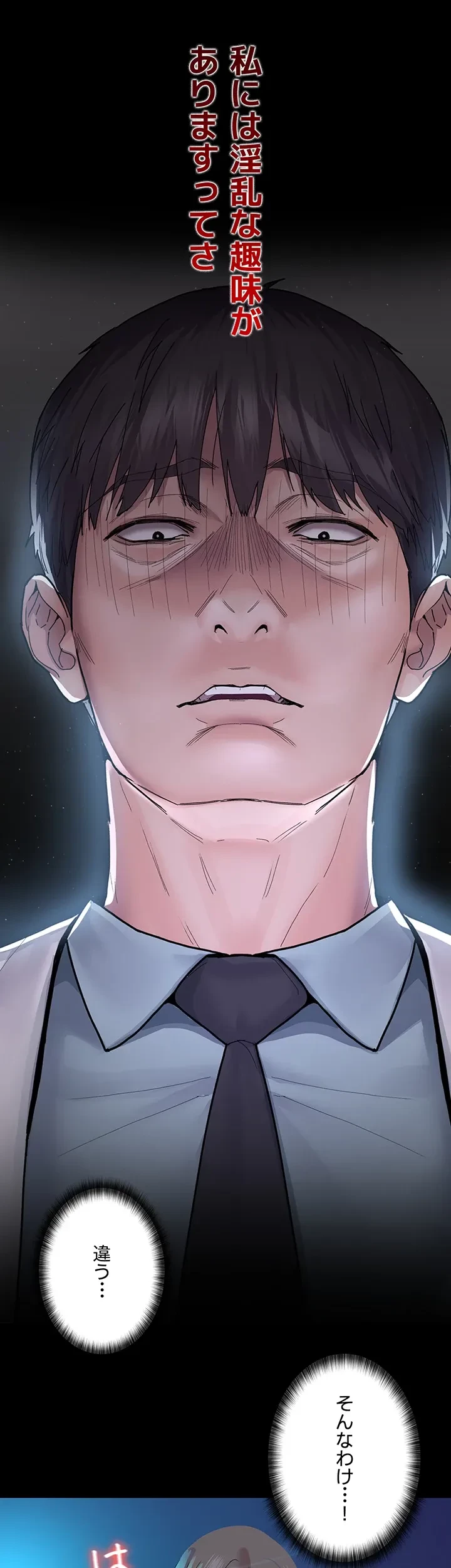 夜勤病棟 -失墜する看護師たち- 第39話 - 15