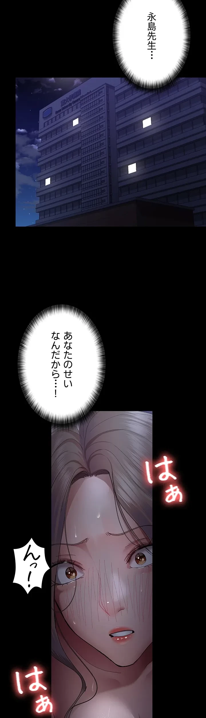 夜勤病棟 -失墜する看護師たち- 第39話 - 18