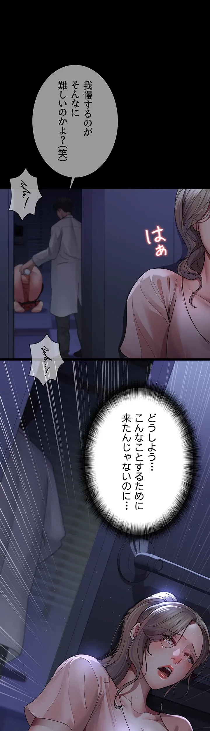 夜勤病棟 -失墜する看護師たち- 第39話 - 23