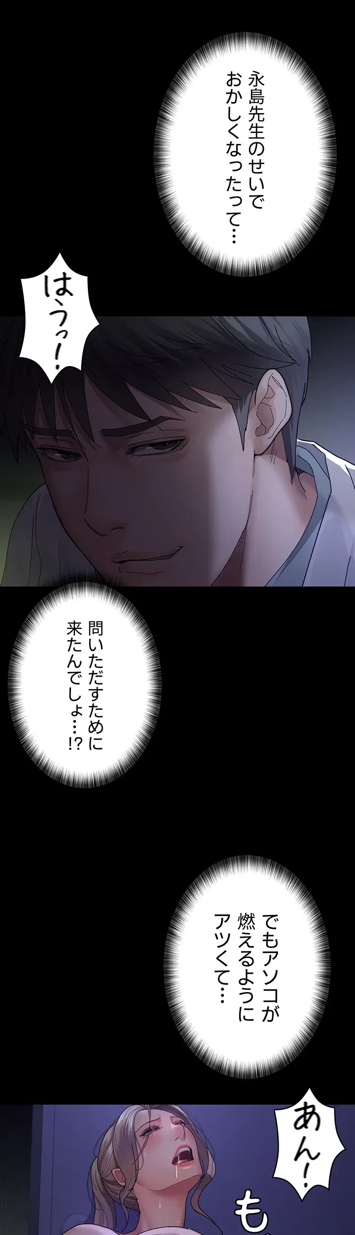 夜勤病棟 -失墜する看護師たち- 第39話 - 25