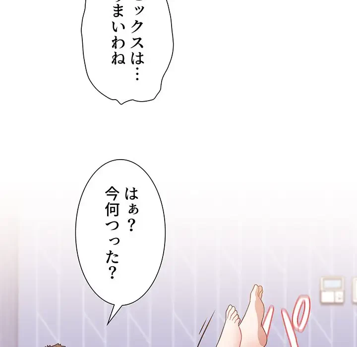 ワケあり姉妹の恋模様 第17話 - 33