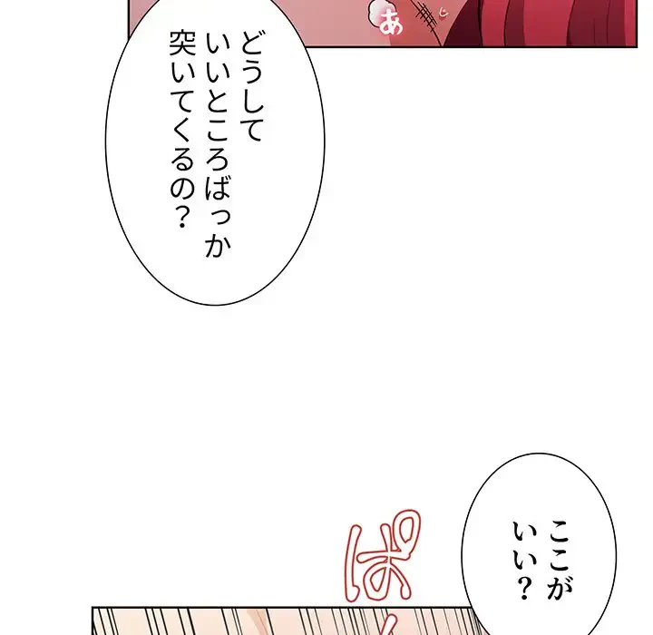 ワケあり姉妹の恋模様 第17話 - 43