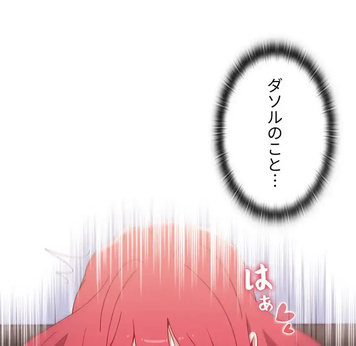 ワケあり姉妹の恋模様 第17話 - 76