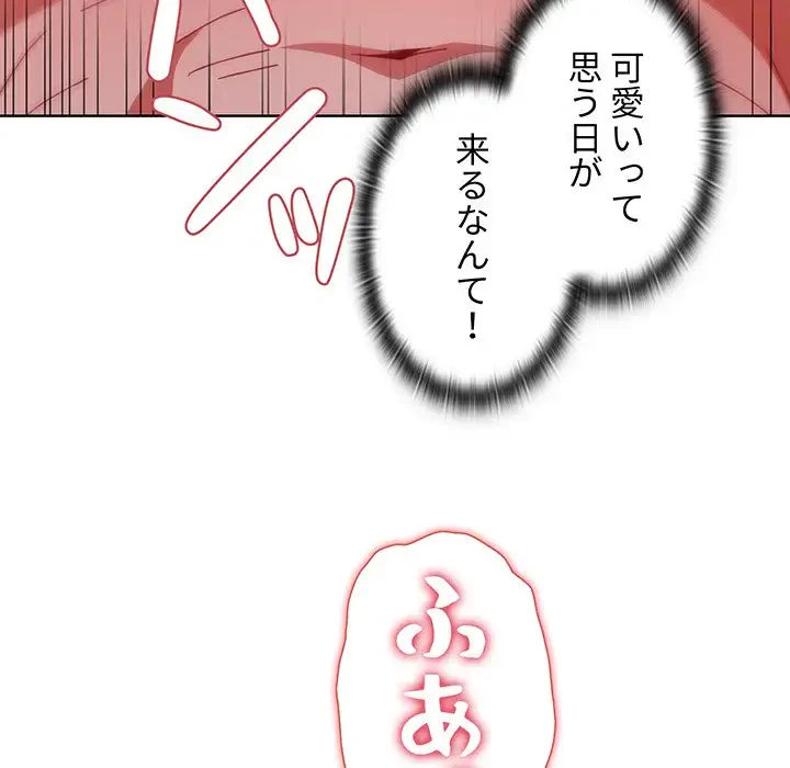 ワケあり姉妹の恋模様 第17話 - 79