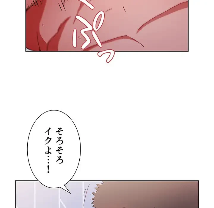 ワケあり姉妹の恋模様 第17話 - 81