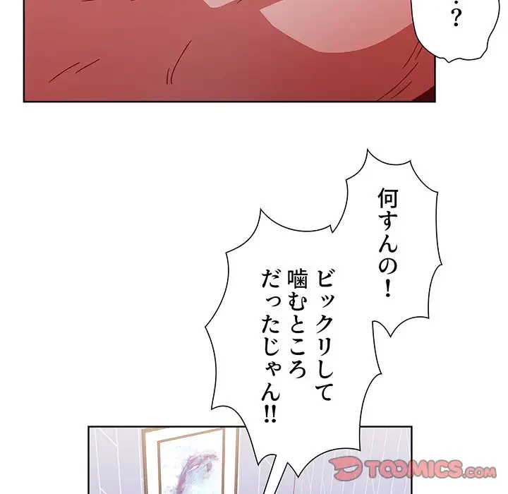 ワケあり姉妹の恋模様 第17話 - 111