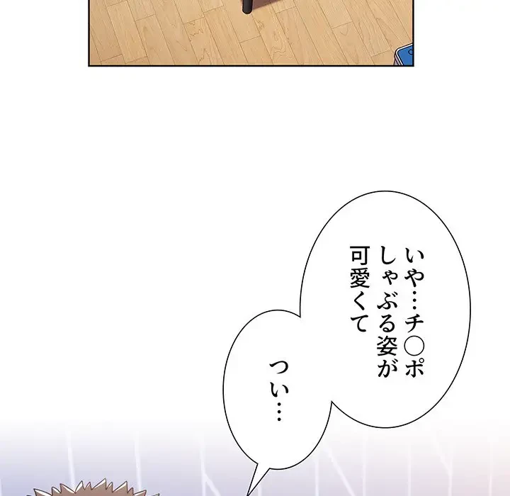 ワケあり姉妹の恋模様 第17話 - 113