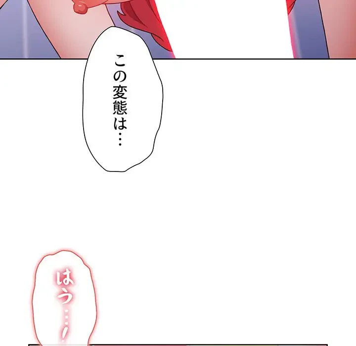ワケあり姉妹の恋模様 第17話 - 122