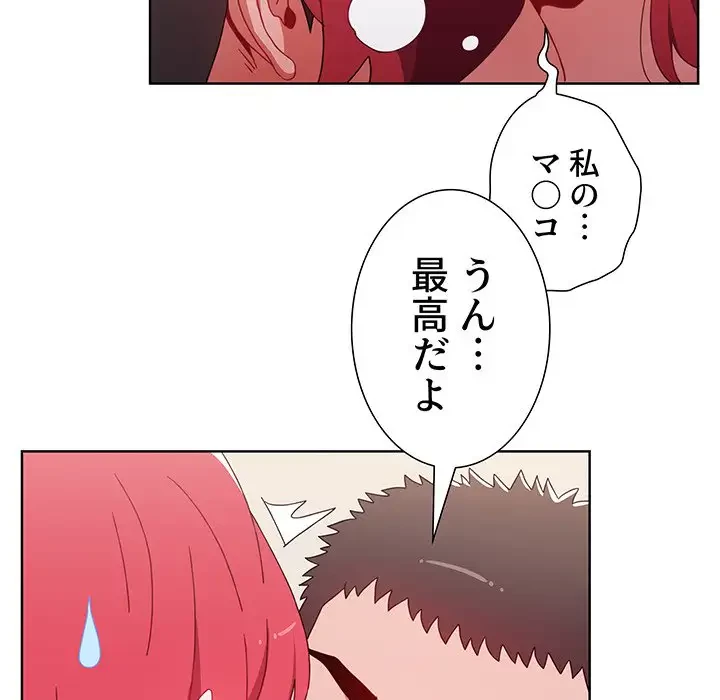 ワケあり姉妹の恋模様 第17話 - 130