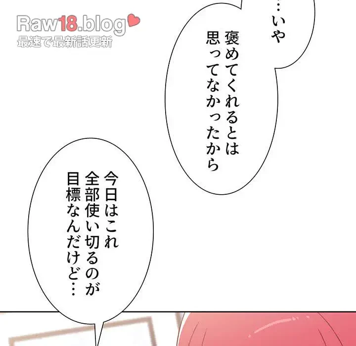 ワケあり姉妹の恋模様 第17話 - 136