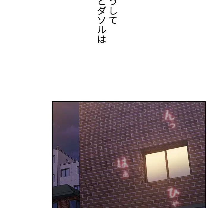 ワケあり姉妹の恋模様 第17話 - 144